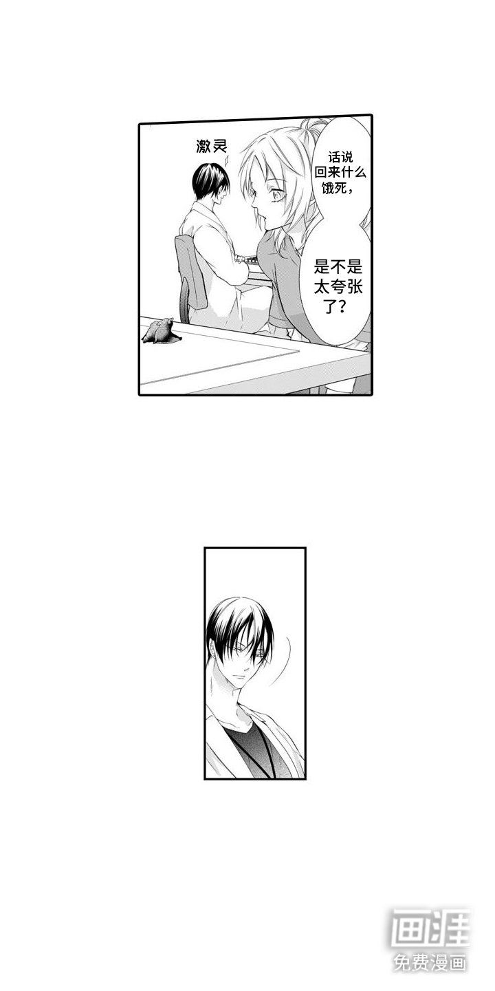 第5章：味觉改变