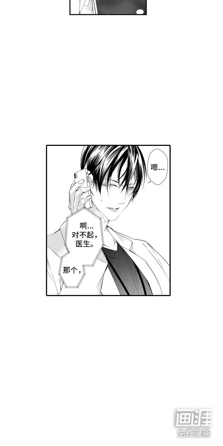 第6章：出事