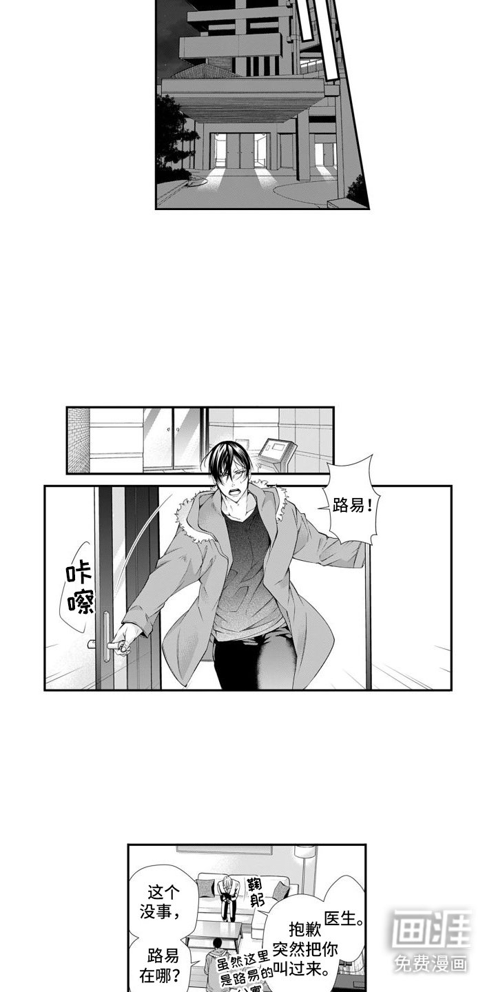 第6章：出事