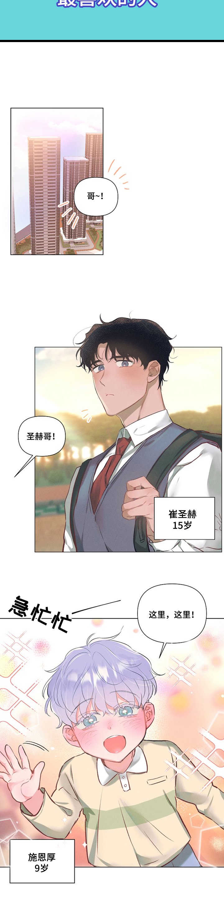 第1章：最喜欢的人：就是喜欢