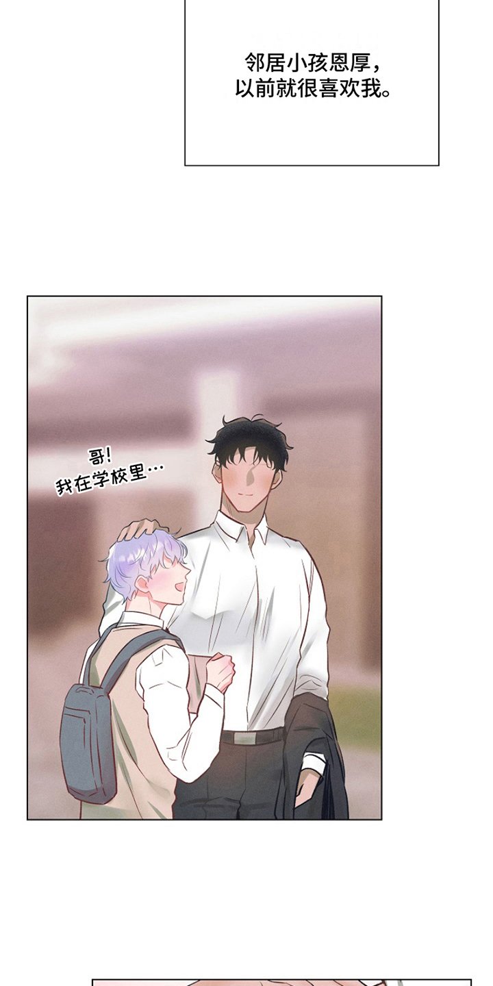 第1章：最喜欢的人：就是喜欢