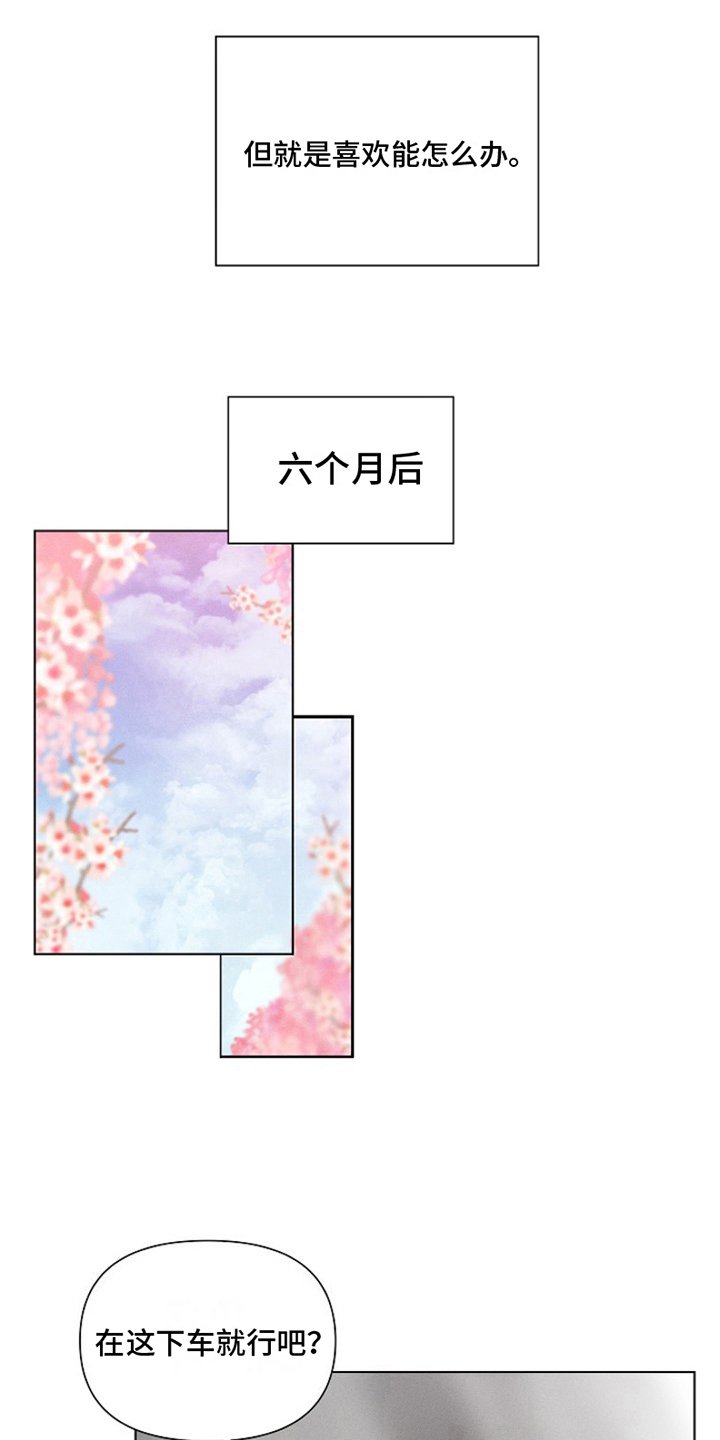 第1章：最喜欢的人：就是喜欢