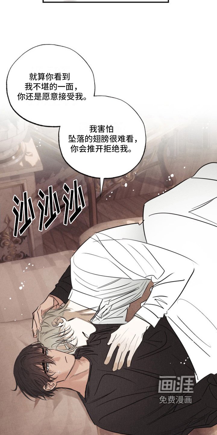 第16章：我爱的天使：雨停了（完）
