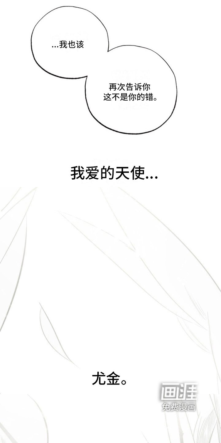 第16章：我爱的天使：雨停了（完）