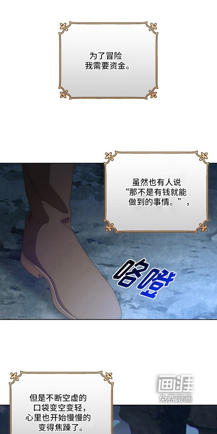 第17章：最美丽的宝物：冒险