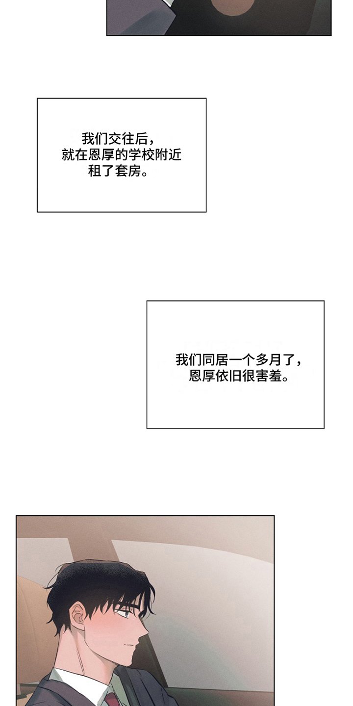 第2章：最喜欢的人：模糊的记忆