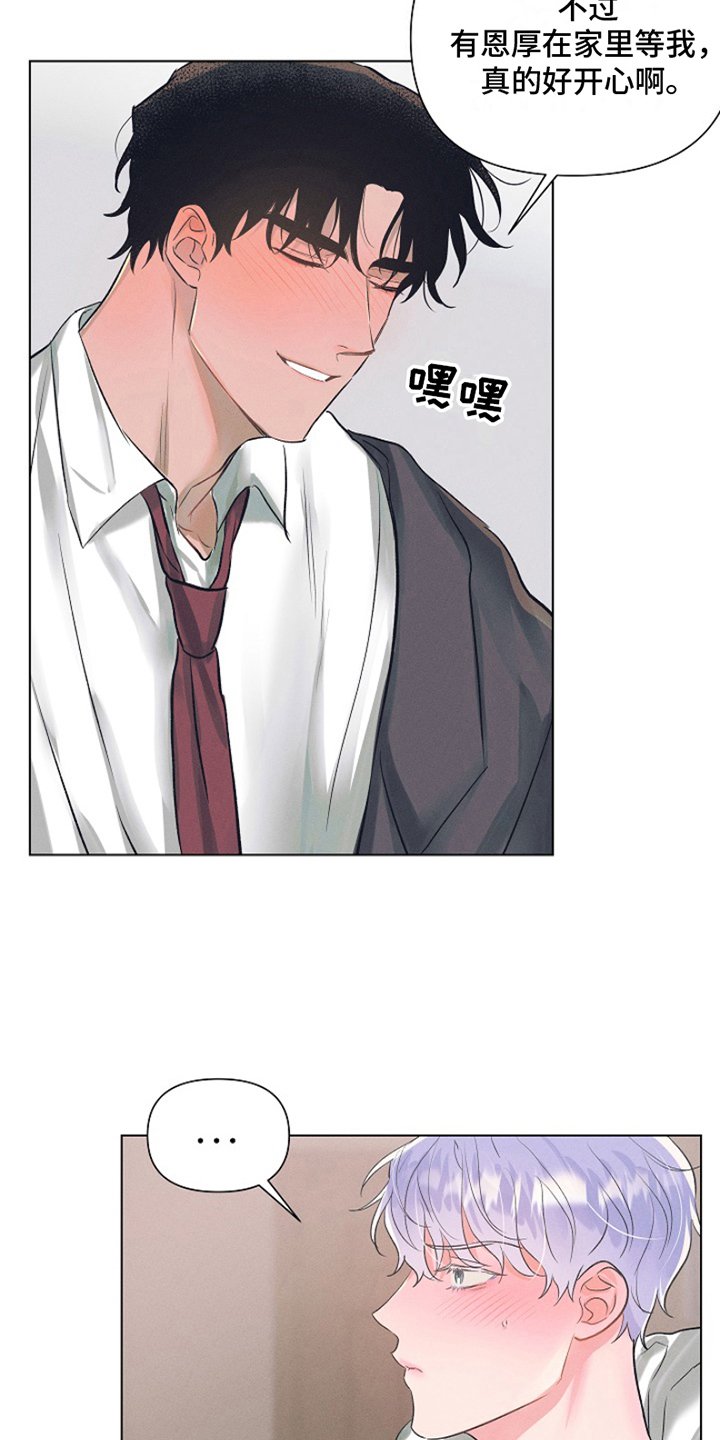 第2章：最喜欢的人：模糊的记忆
