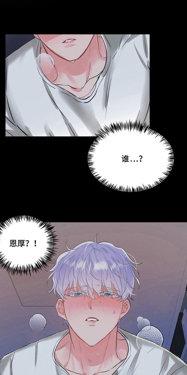 第2章：最喜欢的人：模糊的记忆