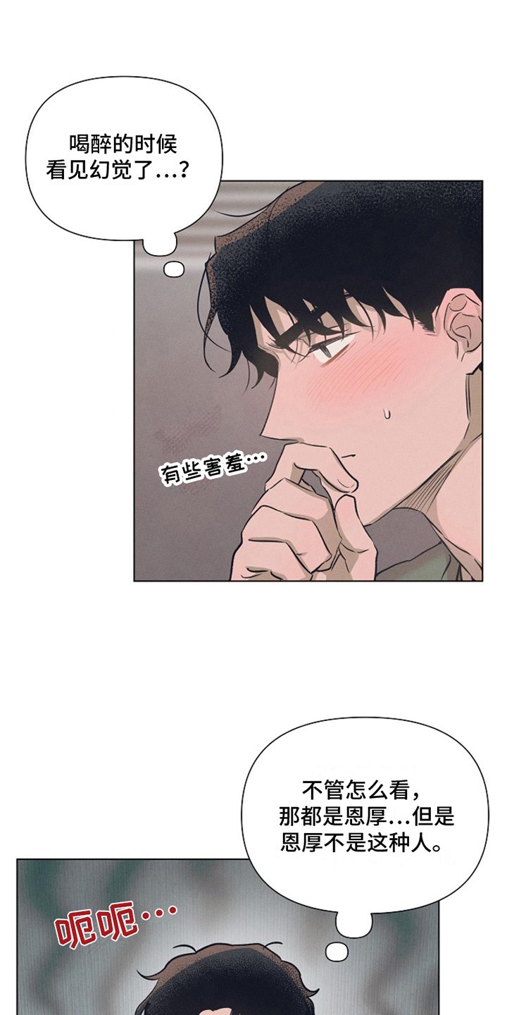 第2章：最喜欢的人：模糊的记忆