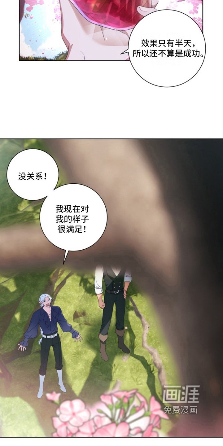 第21章：最美丽的宝物：新的冒险（完）