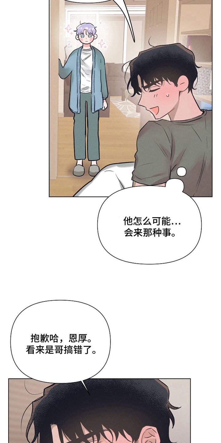 第3章：最喜欢的人：确认