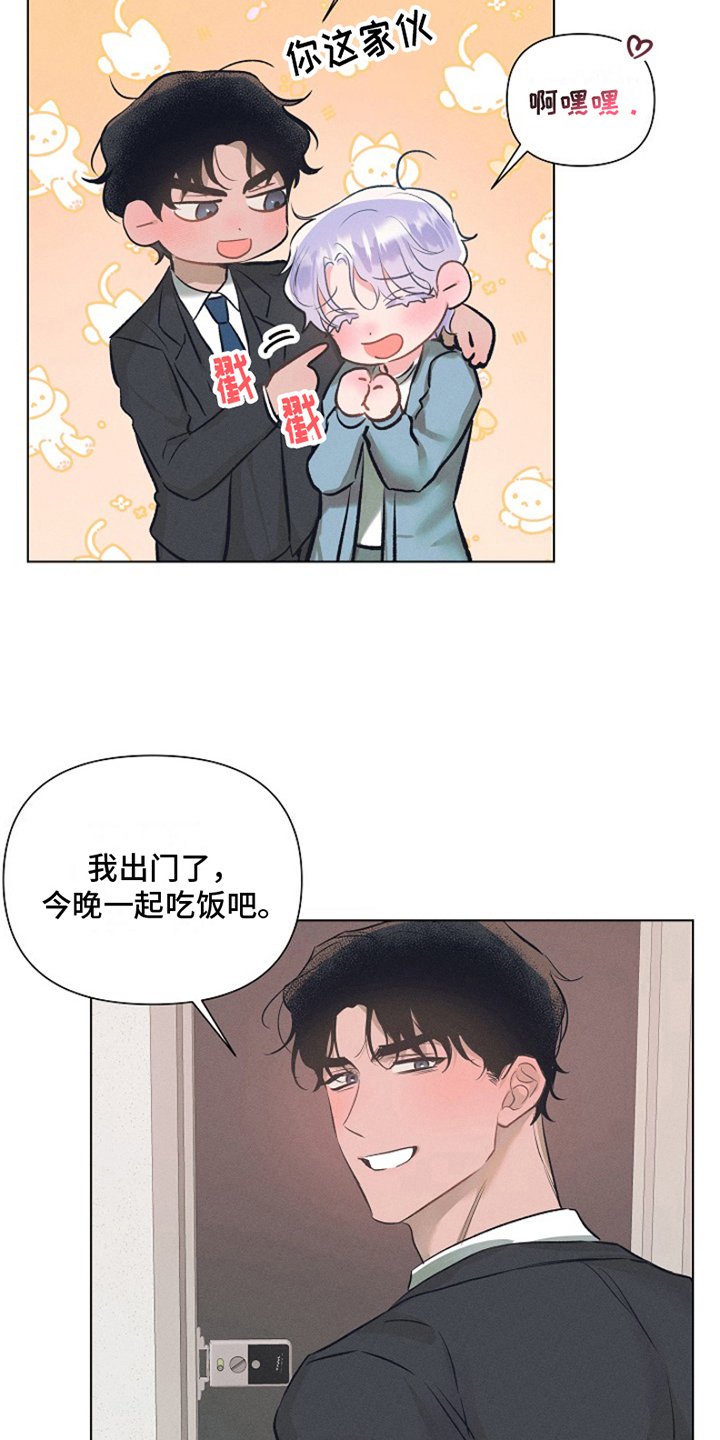 第3章：最喜欢的人：确认