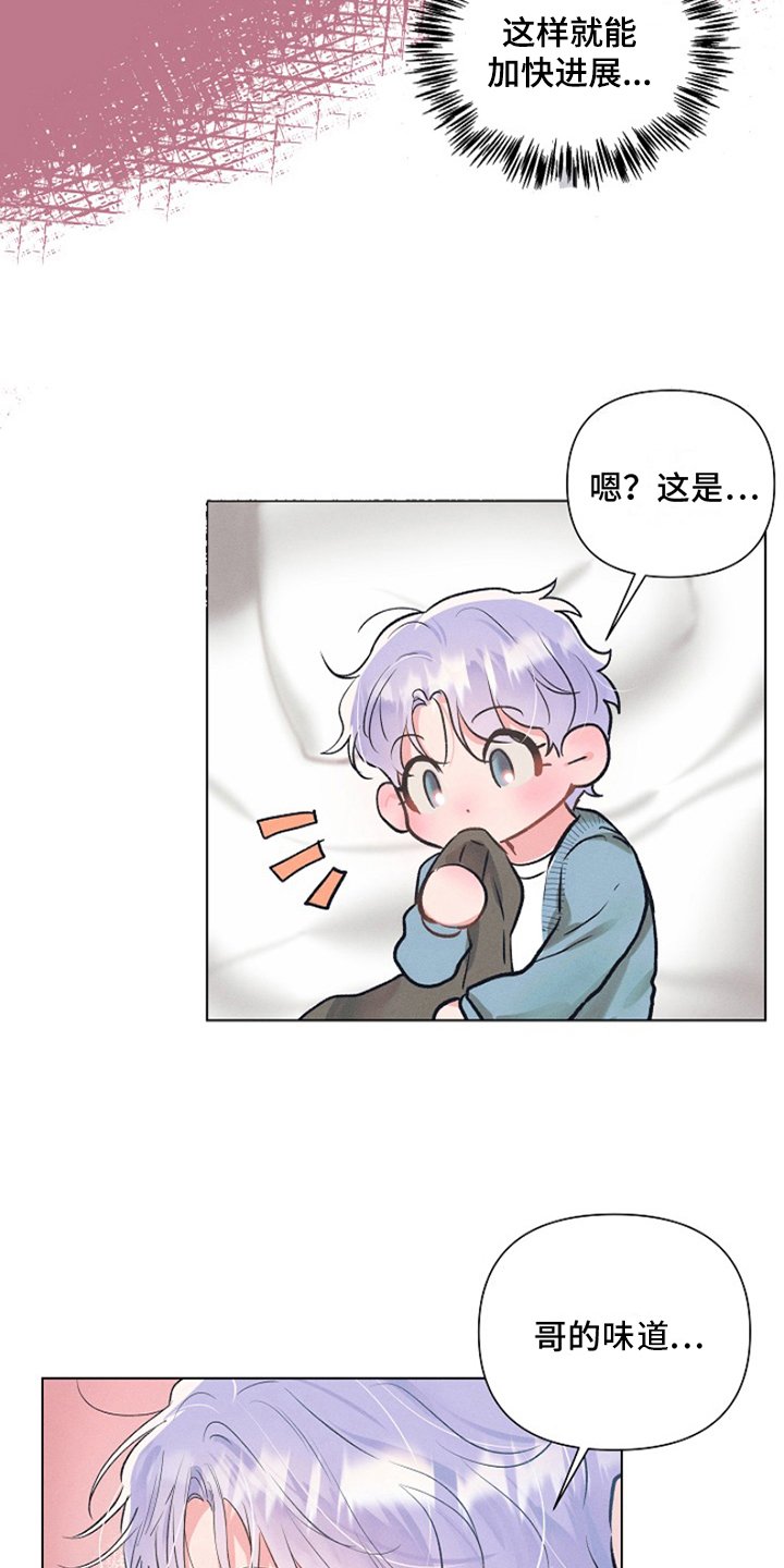 第3章：最喜欢的人：确认