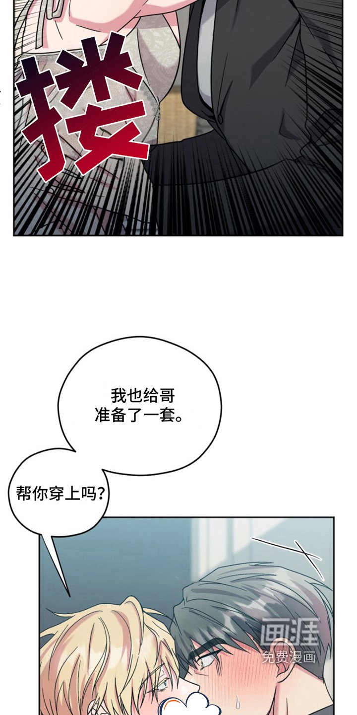 第6章：结婚狂想曲：换装