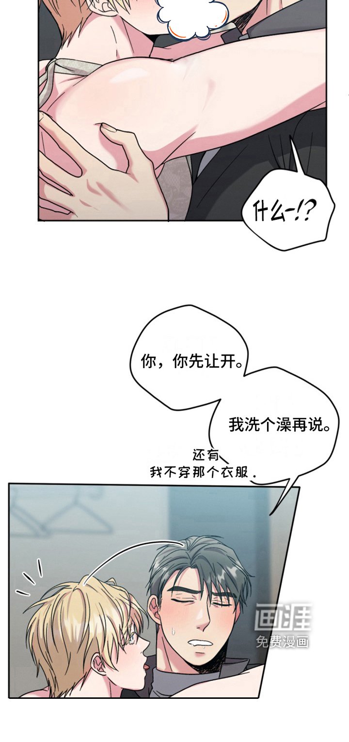 第6章：结婚狂想曲：换装
