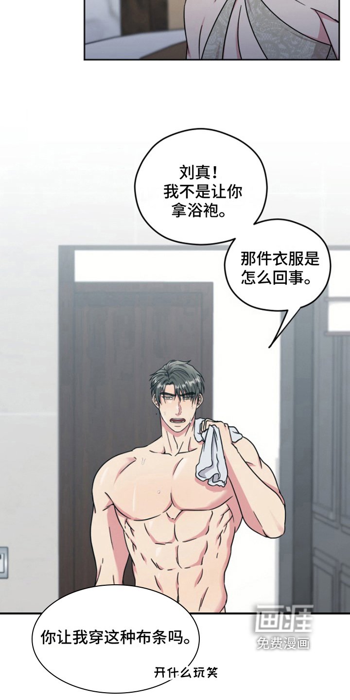 第6章：结婚狂想曲：换装