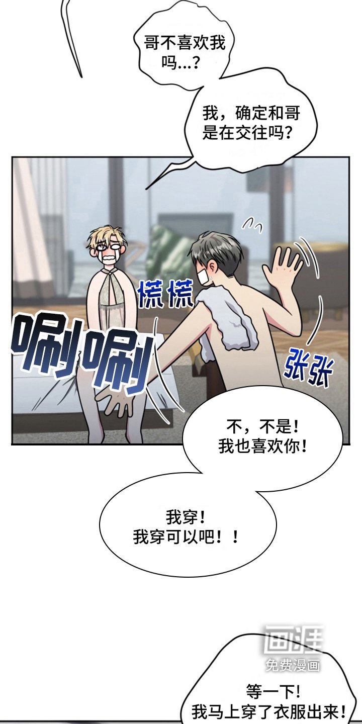 第7章：结婚狂想曲：结婚条件（完）
