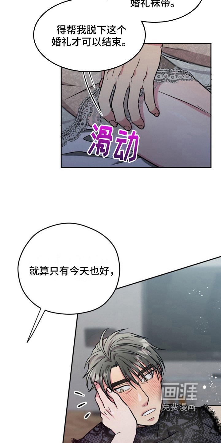第7章：结婚狂想曲：结婚条件（完）