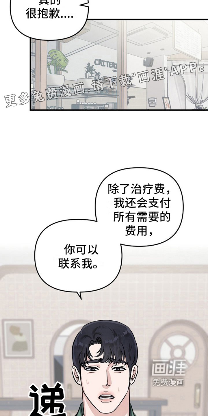 第8章：变化人生：车祸负责