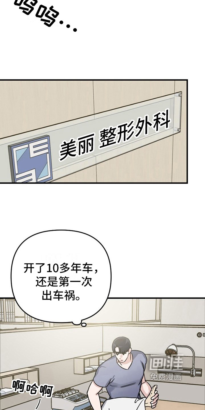 第8章：变化人生：车祸负责