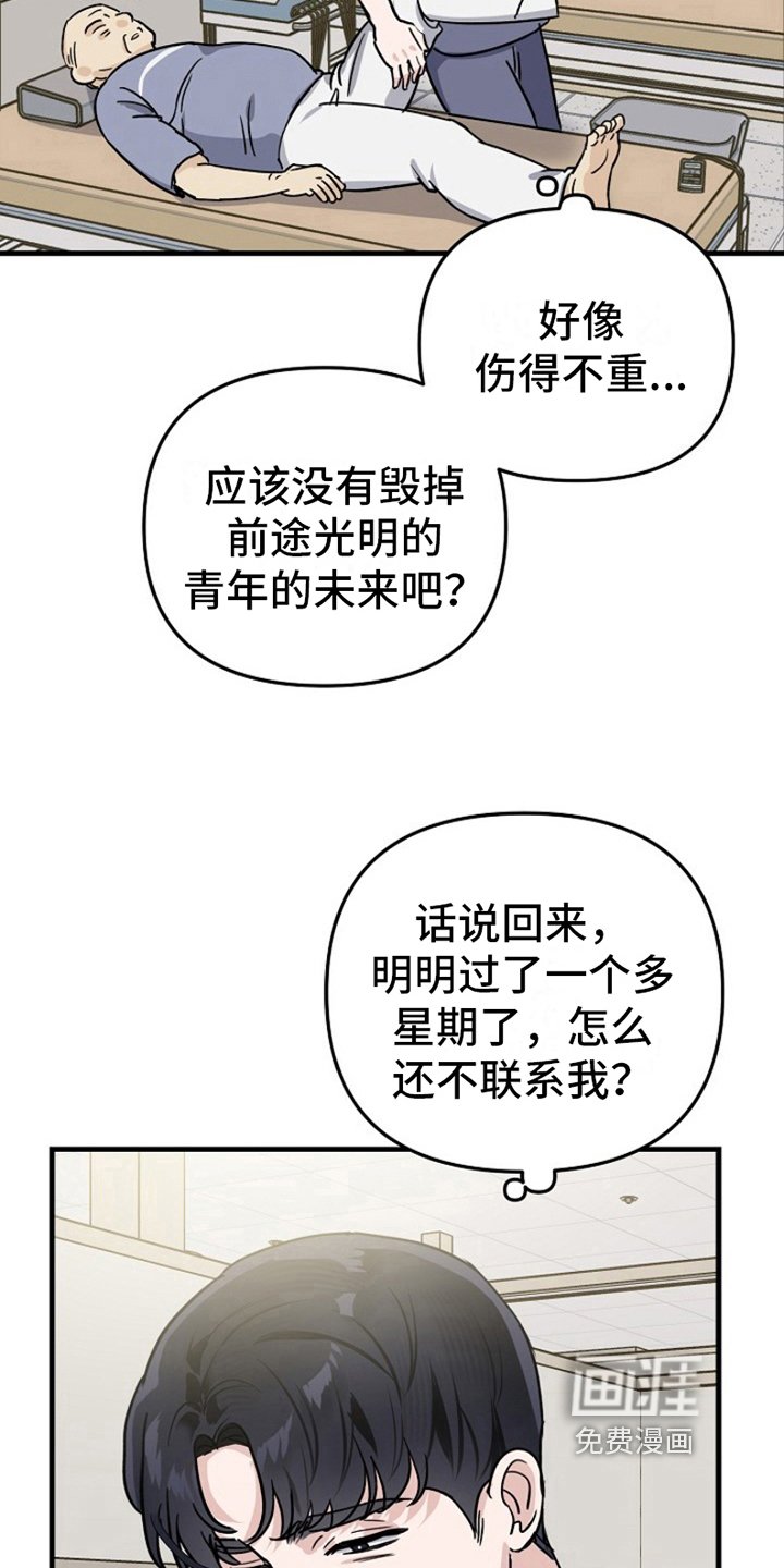 第8章：变化人生：车祸负责
