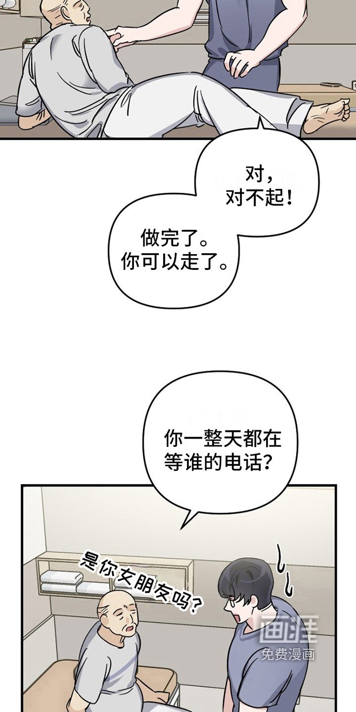 第8章：变化人生：车祸负责