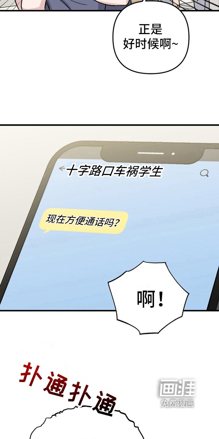 第8章：变化人生：车祸负责