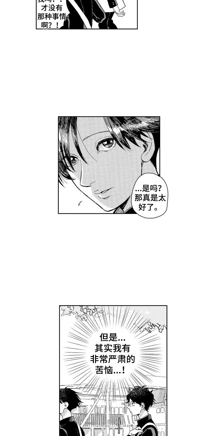 第1章：初恋