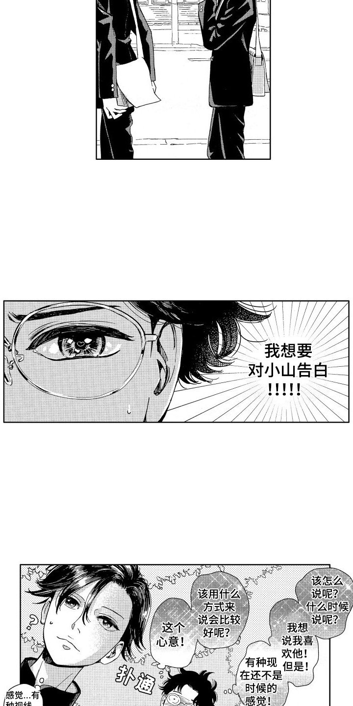 第1章：初恋