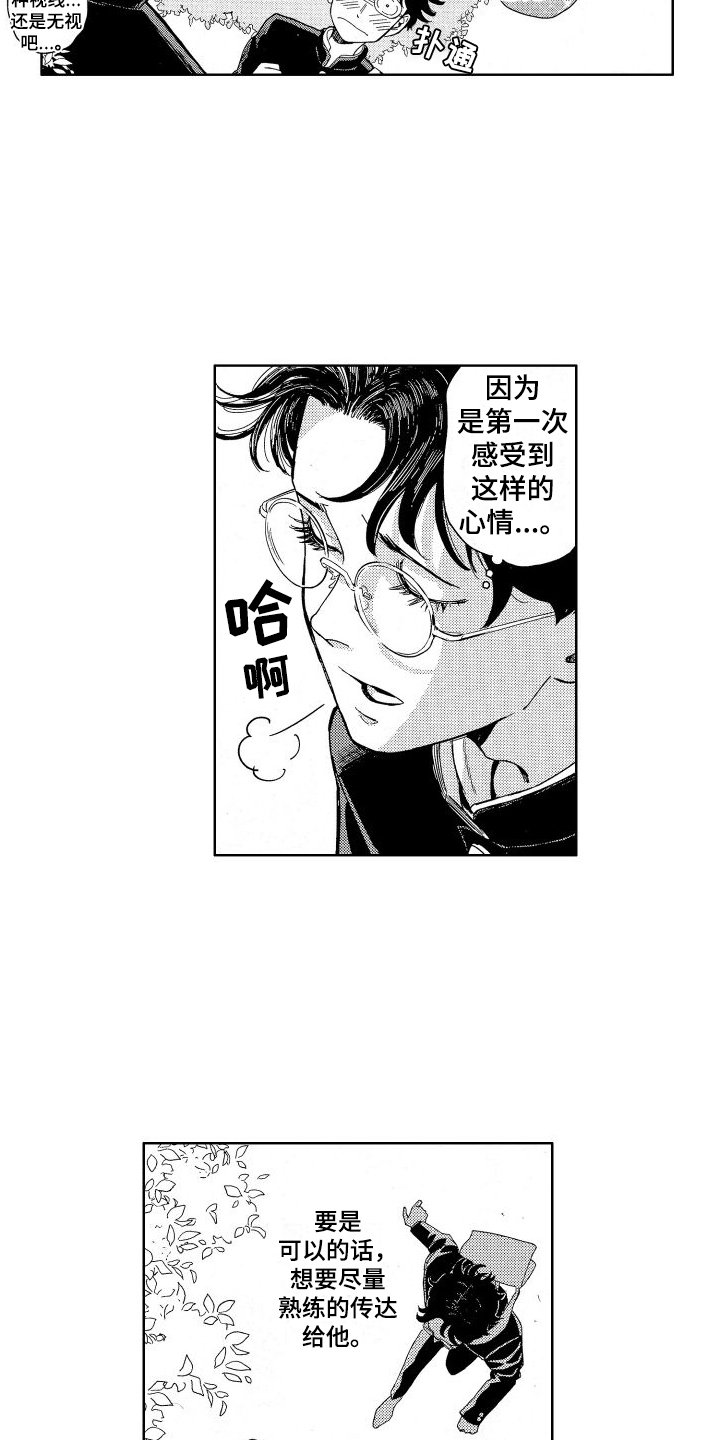 第1章：初恋