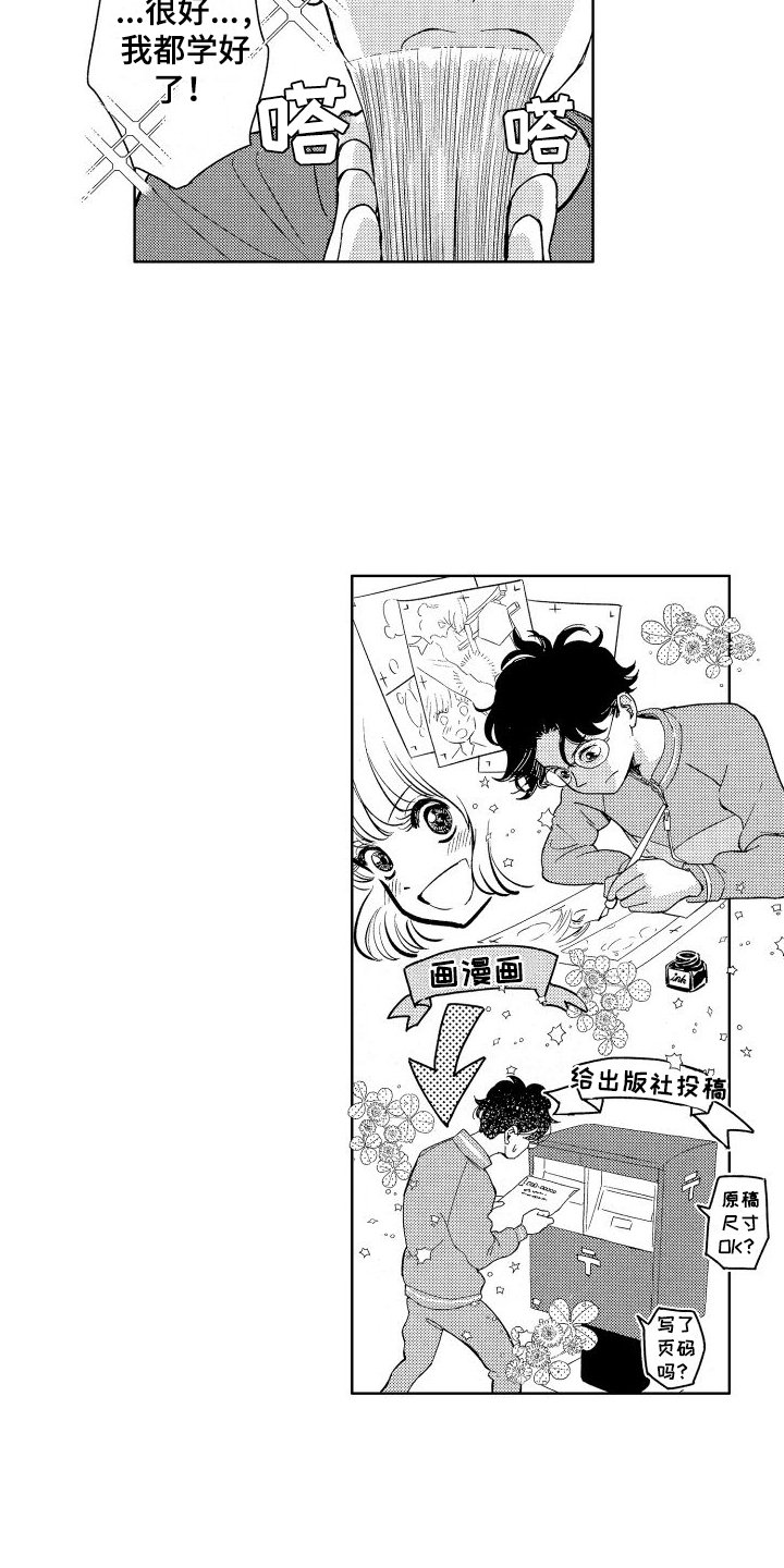 第1章：初恋