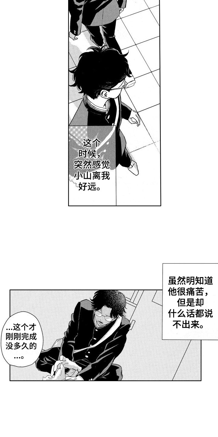 第1章：初恋