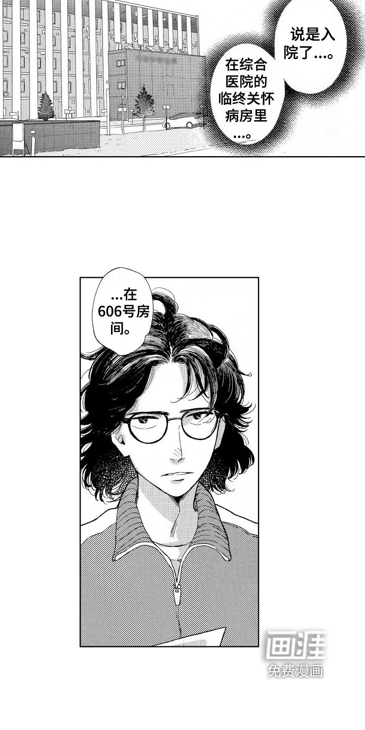 第12章：探病