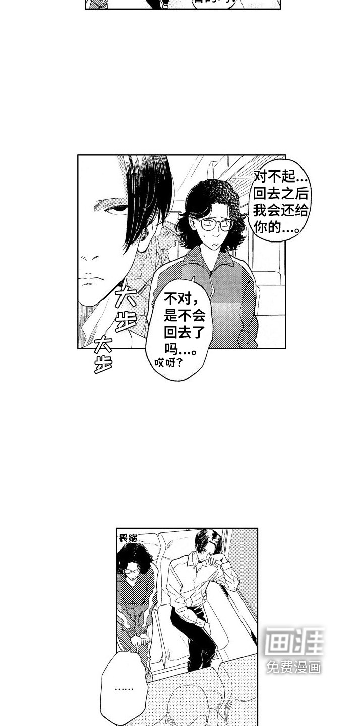 第16章：逃避爱情的旅行