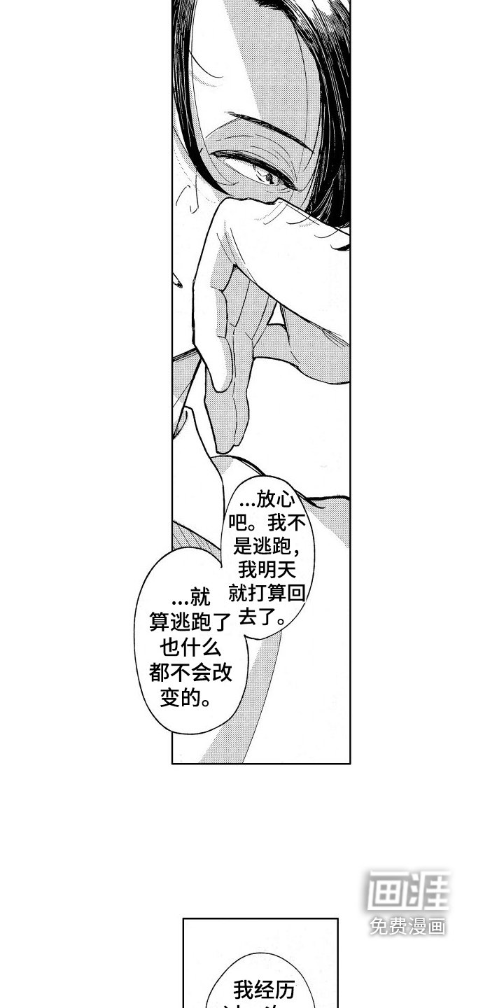 第16章：逃避爱情的旅行