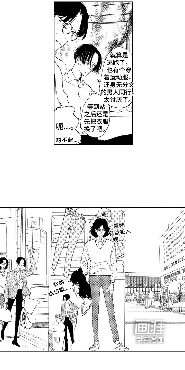 第16章：逃避爱情的旅行