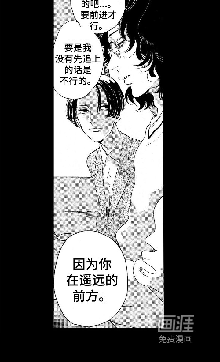 第17章：你在前方