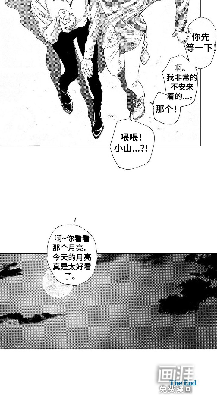 第20章：月色真美【完结】