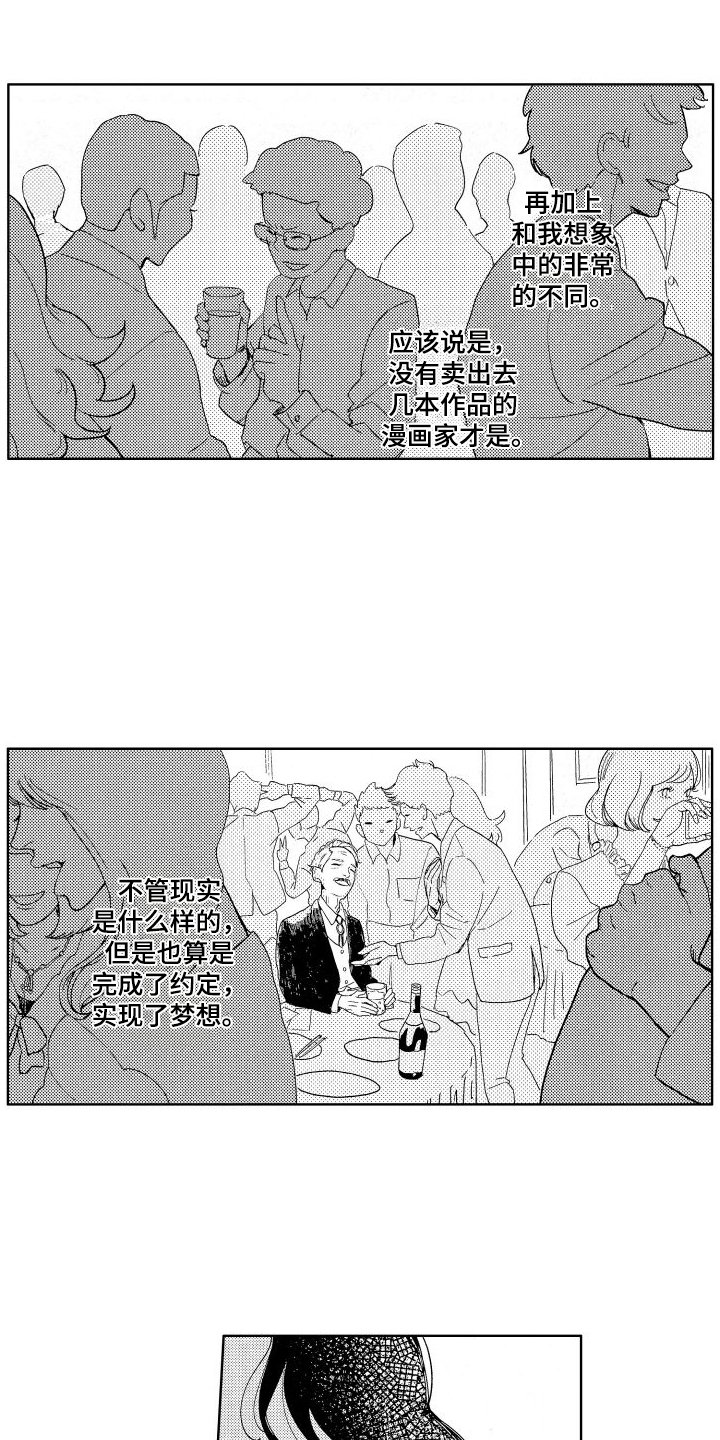 第3章：再遇