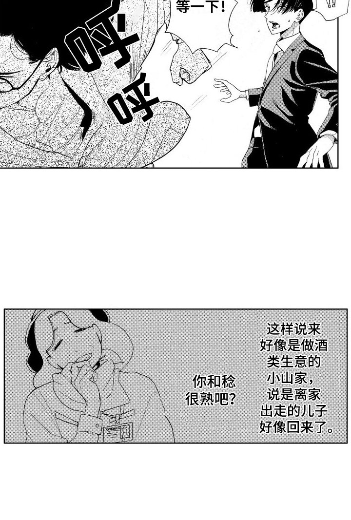 第3章：再遇
