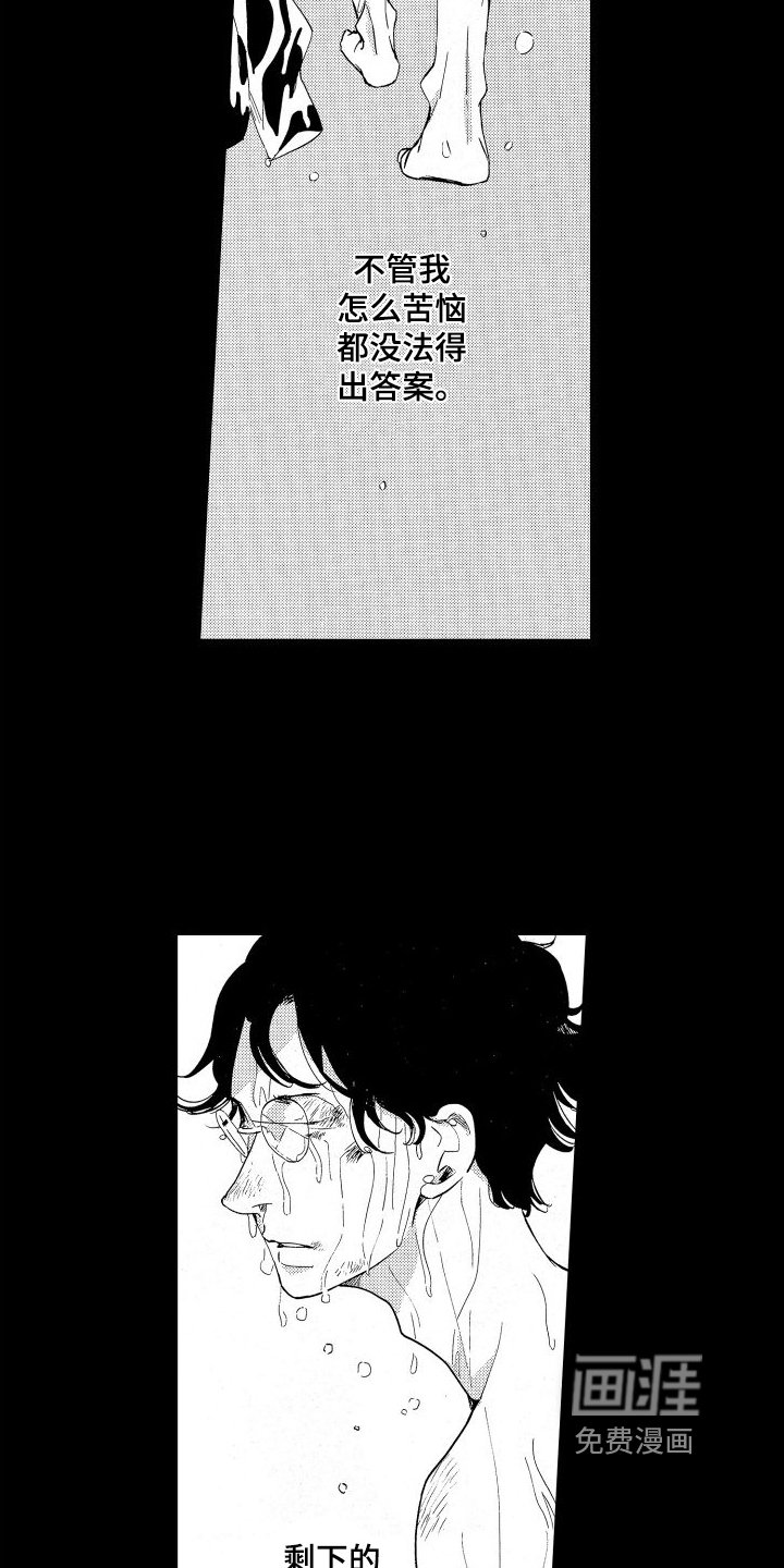 第5章：背叛