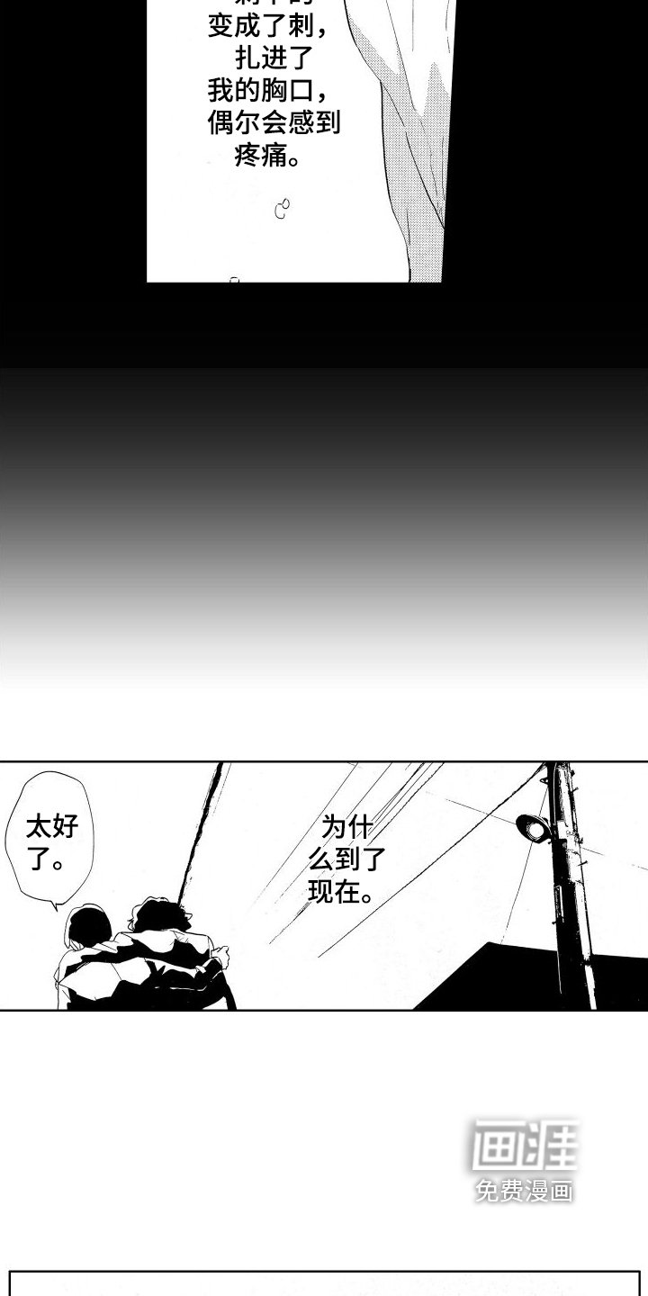 第5章：背叛