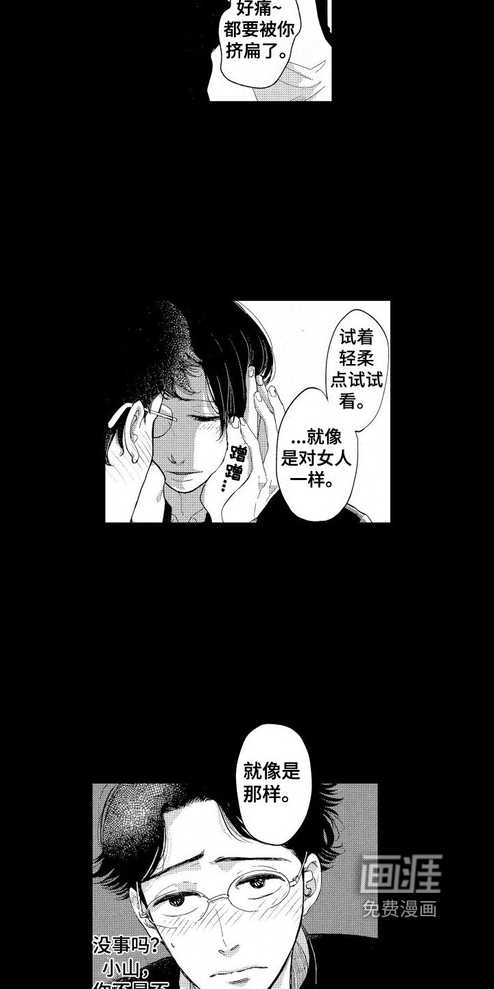 第6章：被吸引了