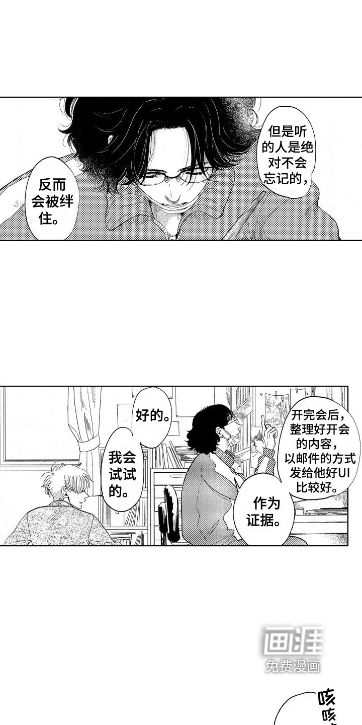 第7章：在意