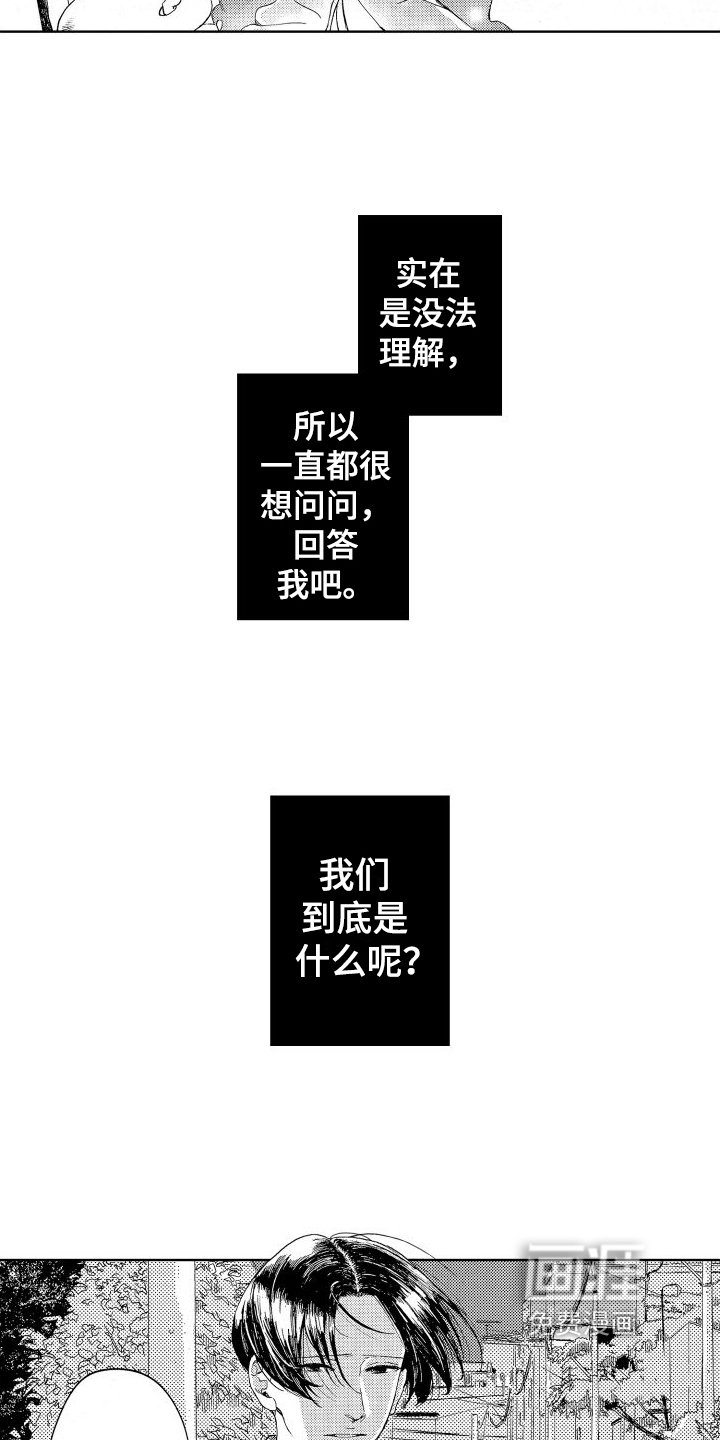 第8章：真心喜欢
