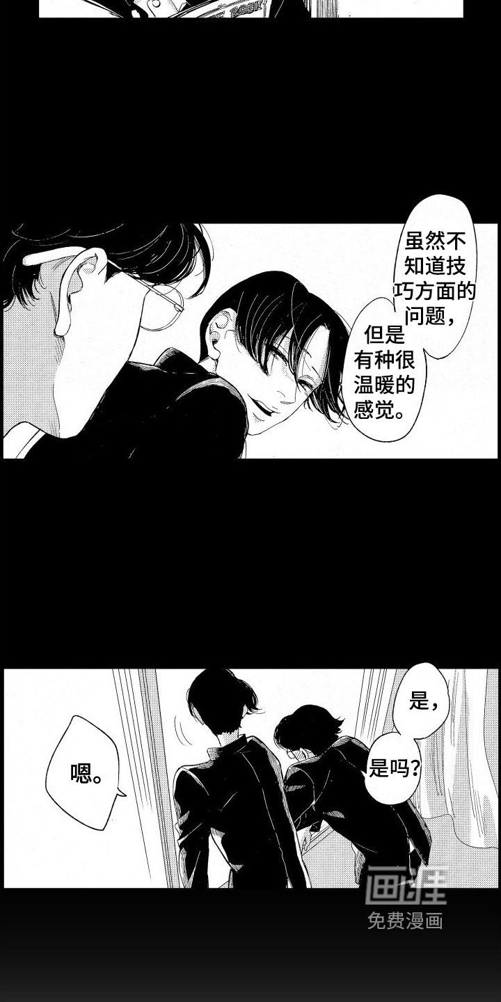 第8章：真心喜欢
