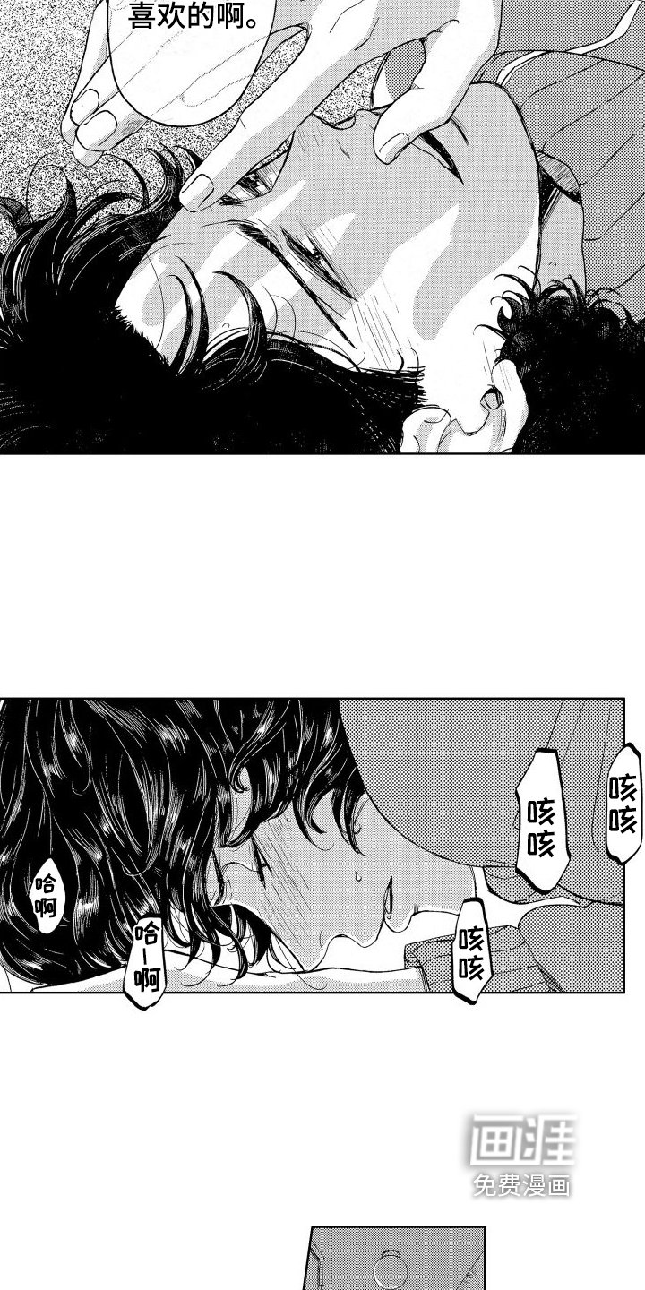 第8章：真心喜欢