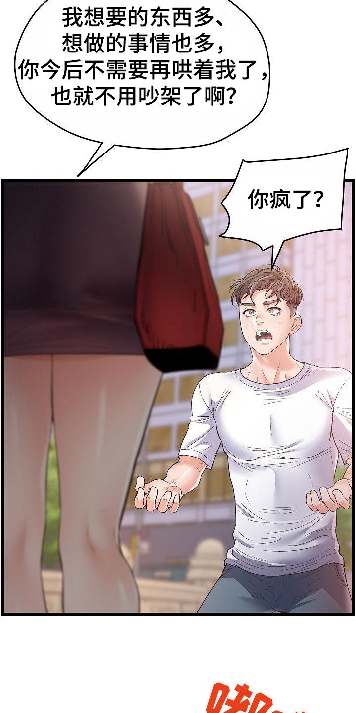 第1章：分手