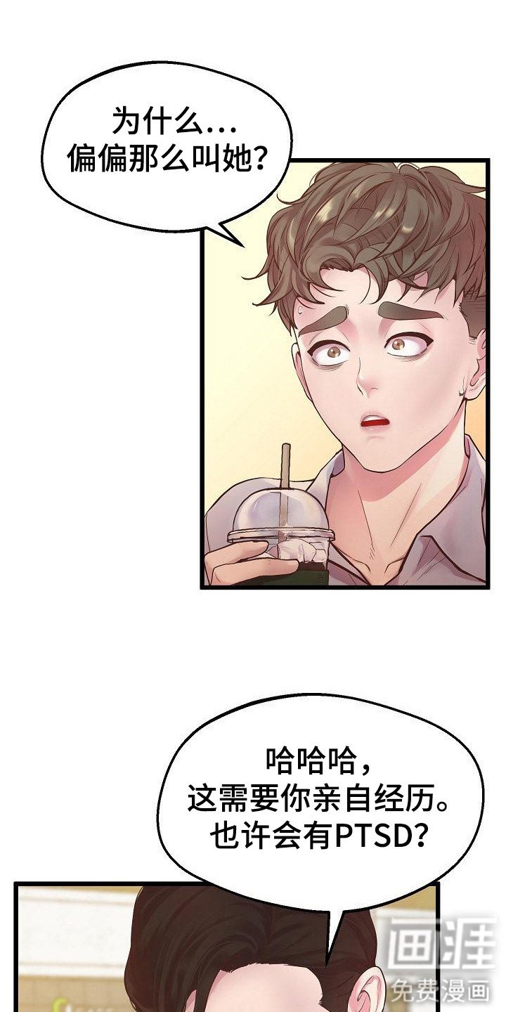 第12章：外号