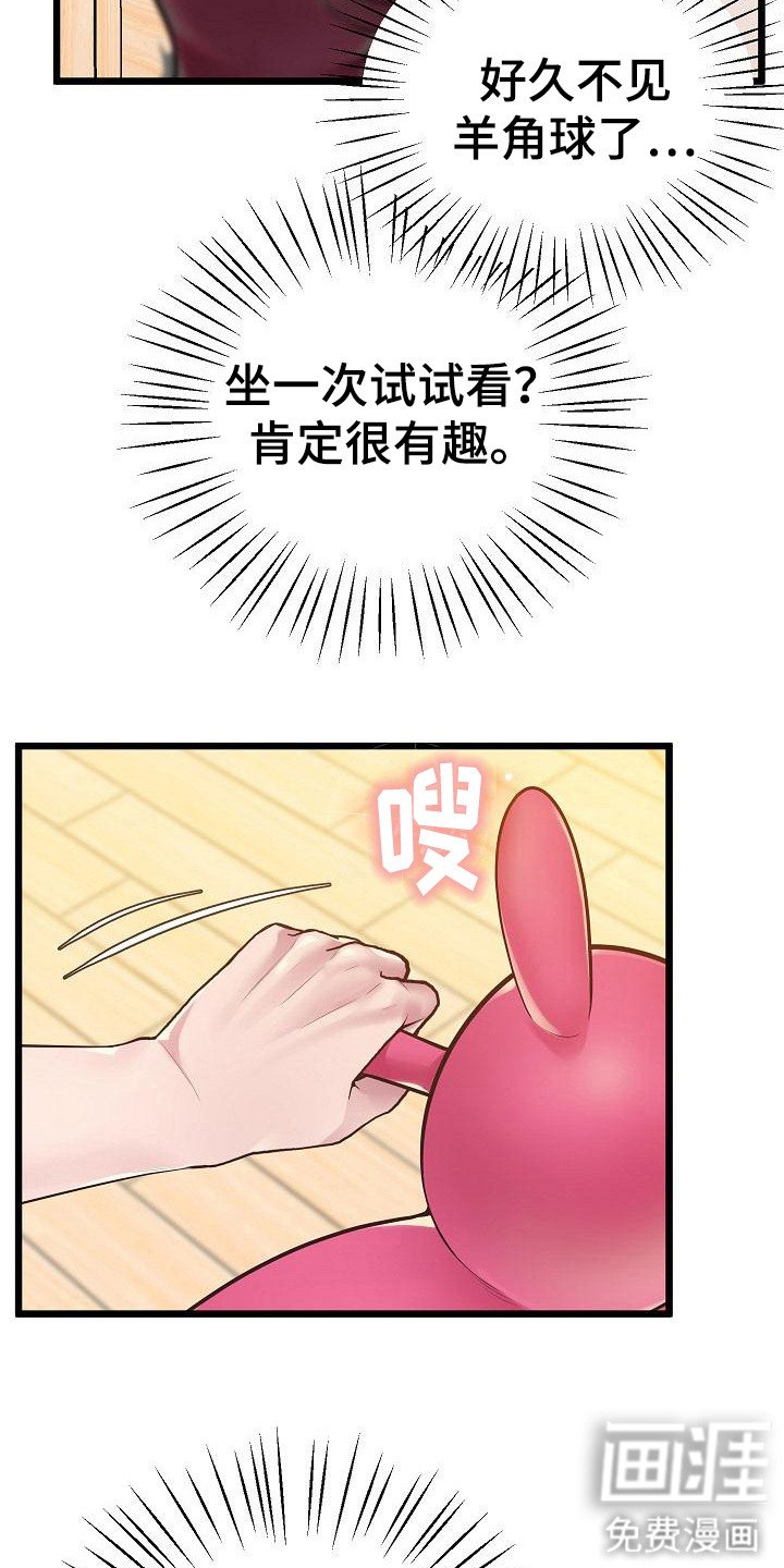 第14章：羊角球